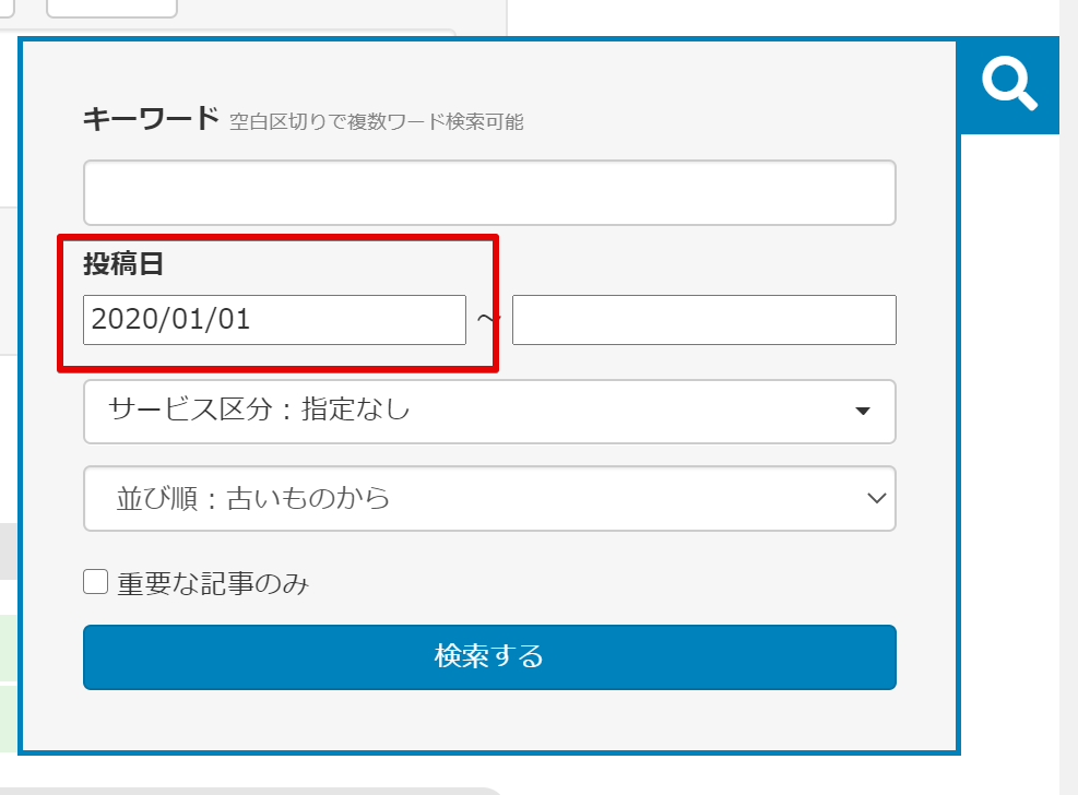 タイムライン 検索機能を活用する 投稿日指定を一括更新 Tips集 ケアコラボ