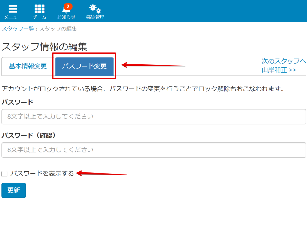 パスワードを忘れた時 再発行・ロック解除 – ヘルプ | ケアコラボ