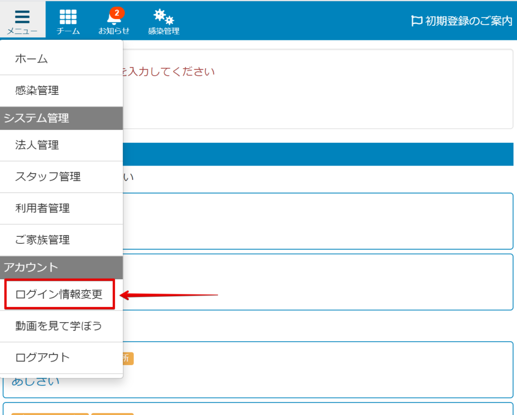 パスワードを忘れた時 再発行・ロック解除 – ヘルプ | ケアコラボ