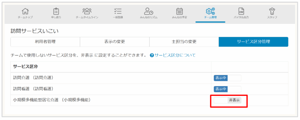 ケアコラボのサービス区分を非表示にする手順を示したTips用説明画像