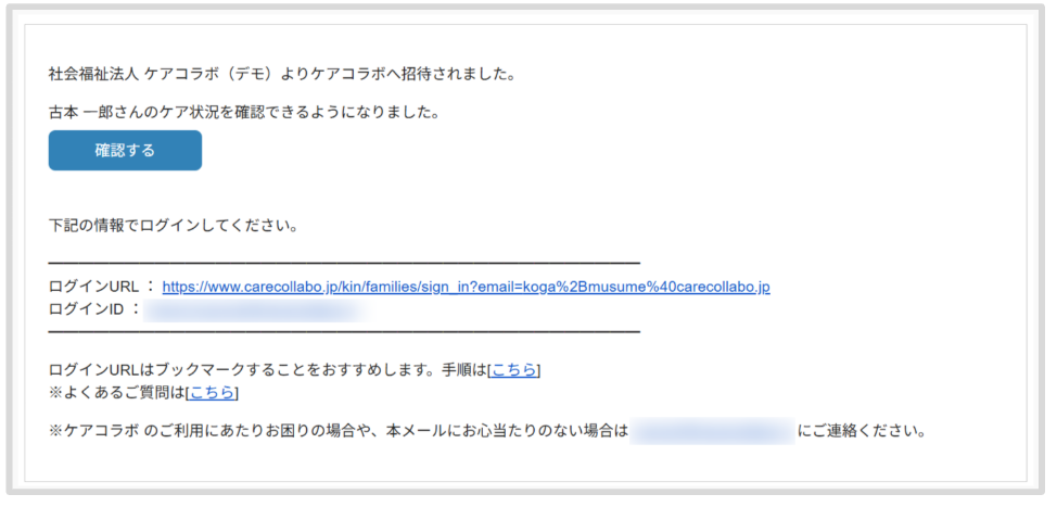 ケアコラボ　ご家族共有機能のヘルプページ　同じメールアドレスで複数ご利用者の記録が閲覧できる説明画像（ご家族に届く通知メール）