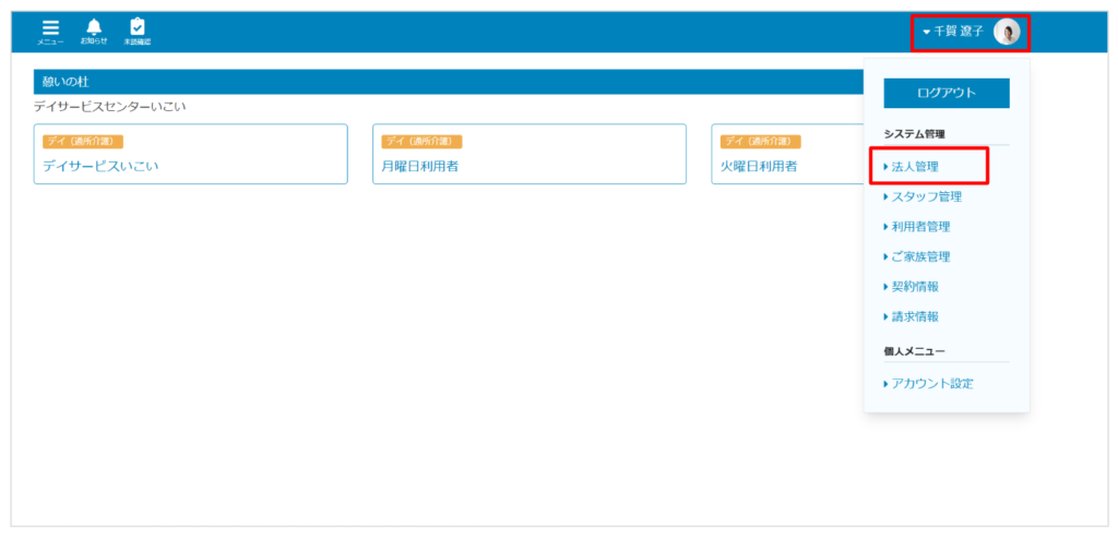 ケアコラボ法人管理画面ボタン