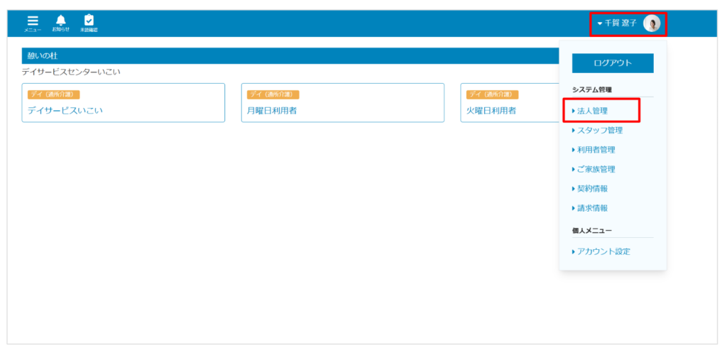 ケアコラボ法人管理画面ボタン