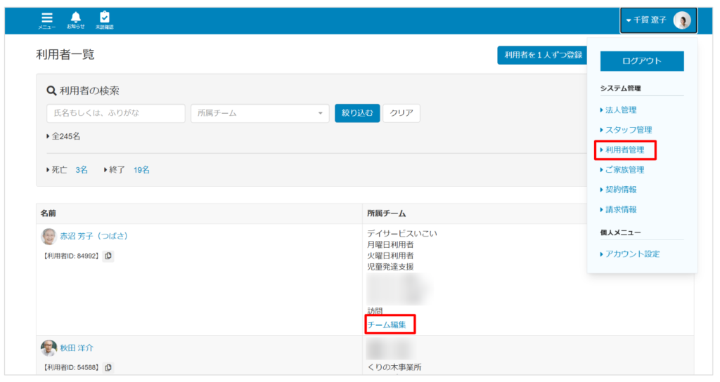 ケアコラボ　利用者管理から編集ボタンをクリックする画像