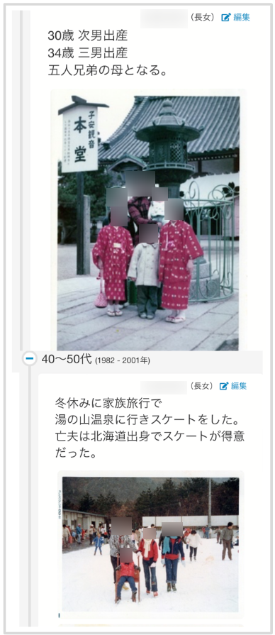 ケアコラボ活用術 ウェルフェア三重さん 人生録5