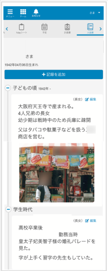ケアコラボ活用術 ウェルフェア三重さん 人生録3