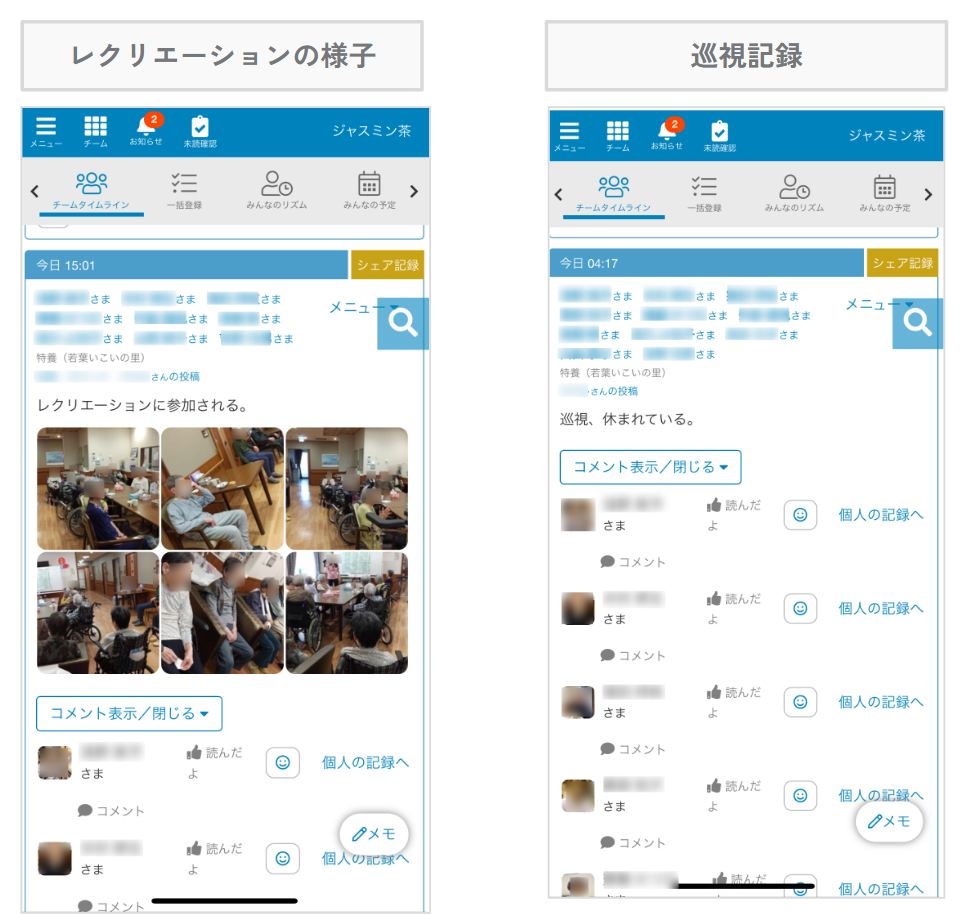 ケアコラボ活用術レクリエーションの記録をまとめてシェアで記録