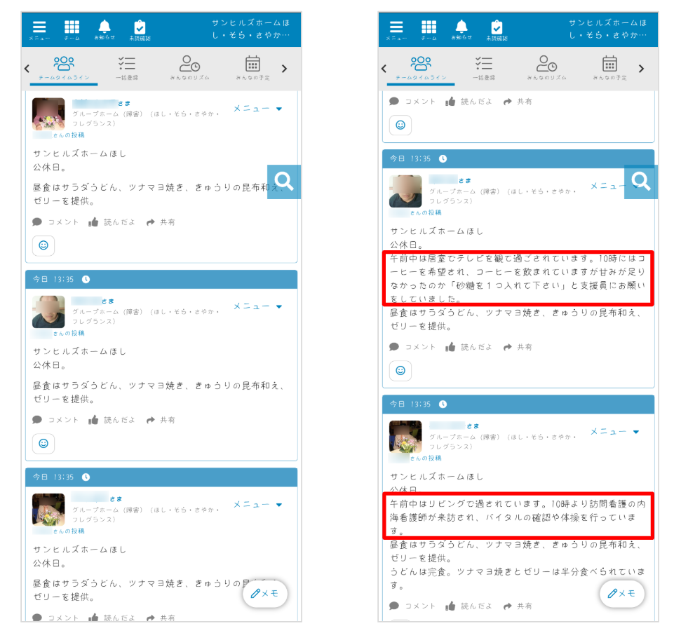 ケアコラボバラしてシェア機能を利用し各ご利用者に個別編集した記録をつける画像
