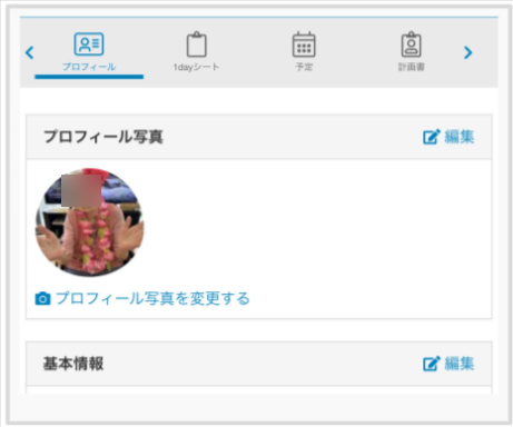 ケアコラボ活用術 株式会社よしながさん 写真や動画の活用 プロフィール写真のスクショ