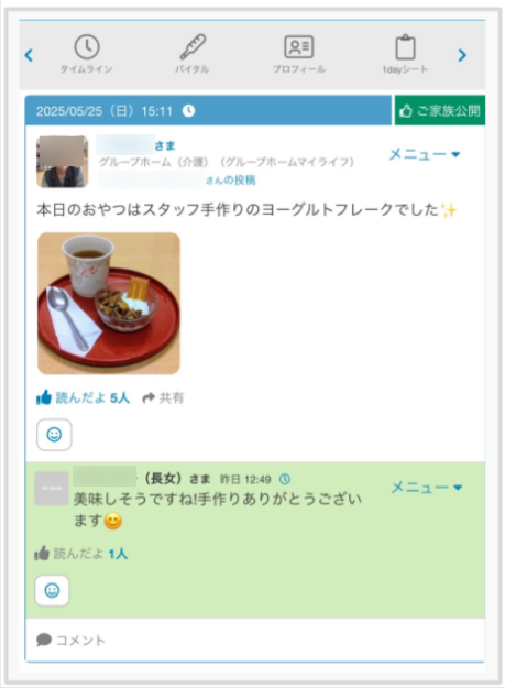 ケアコラボ活用術 株式会社よしながさん 写真や動画を活用しているタイムラインのスクショ1