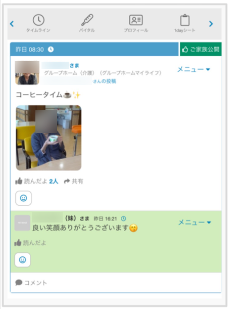 ケアコラボ活用術 株式会社よしながさん 写真や動画を活用しているタイムラインのスクショ2