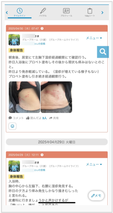 ケアコラボ活用術 株式会社よしながさん 写真や動画を活用しているタイムラインのスクショ6