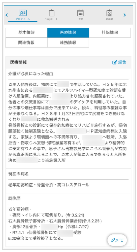 ケアコラボ活用術 株式会社よしながさん プロフィール 医療情報 既往歴欄の活用方法を紹介