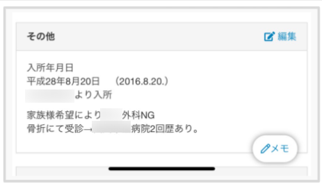 ケアコラボ活用術 株式会社よしながさん プロフィール その他欄の活用方法を紹介