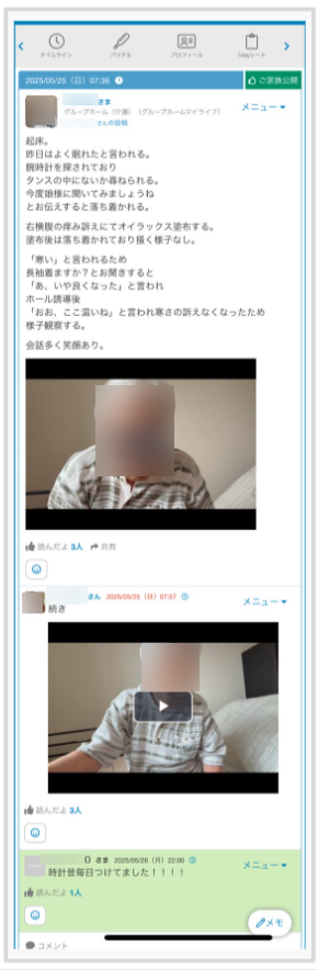 ケアコラボ活用術 株式会社よしながさん 写真や動画を活用しているタイムラインのスクショ4