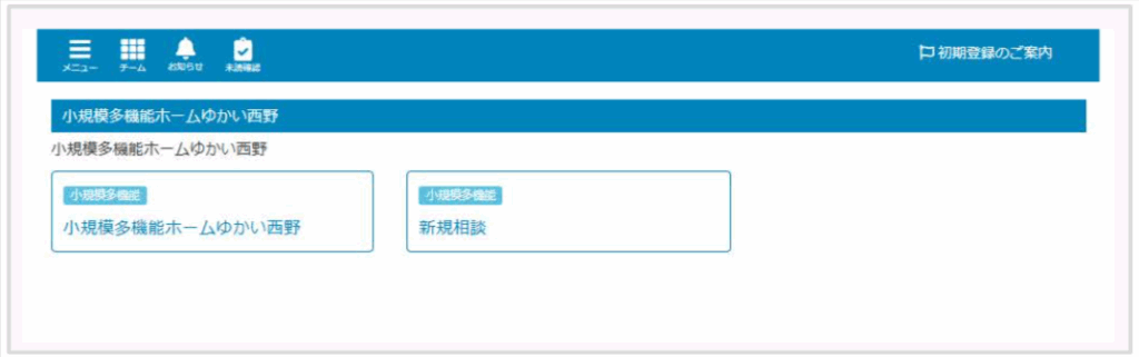 ケアコラボ活用術 株式会社結快さん 新規相談のチームを作成している説明画面