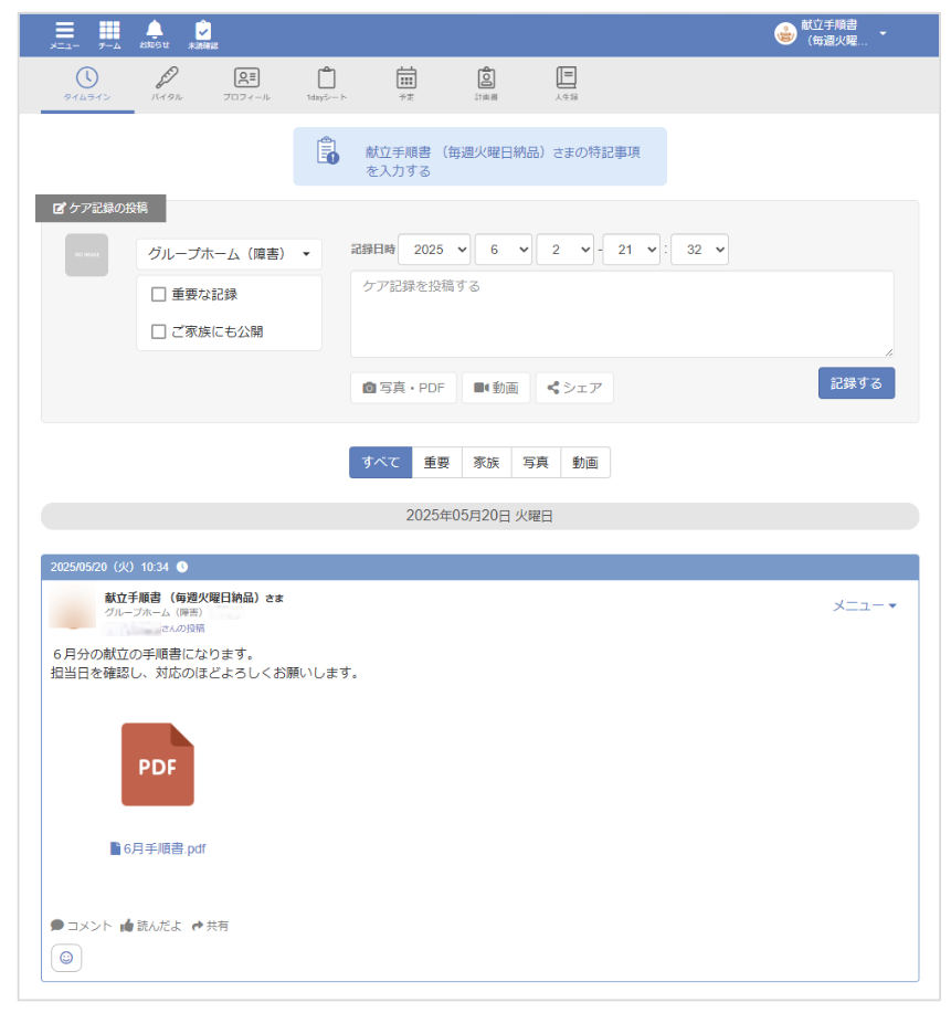 ケアコラボLife Soar合同会社架空ご利用者工夫の画像