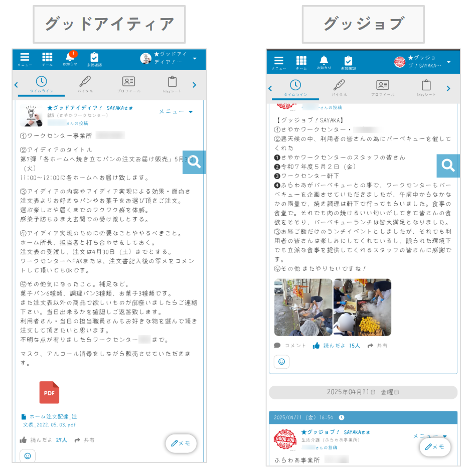 ケアコラボ清心会様架空ご利用者工夫の画像