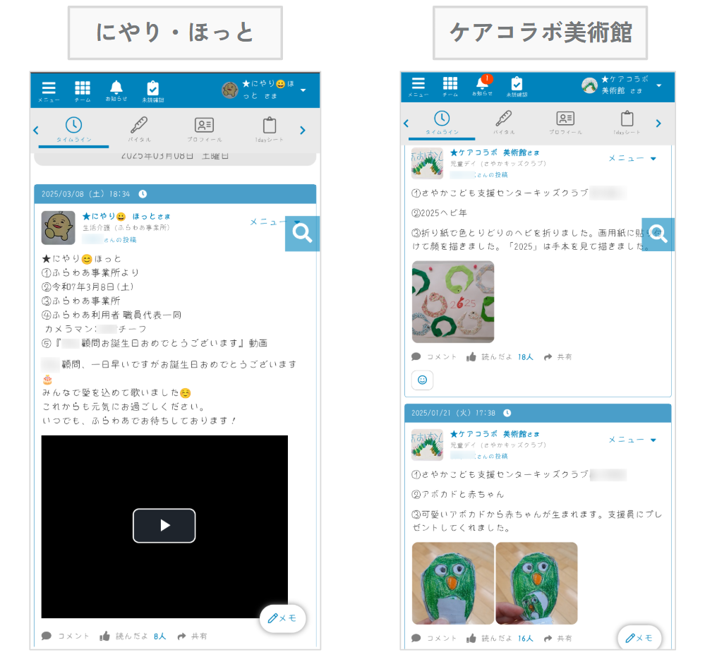 ケアコラボ清心会様架空ご利用者工夫の画像