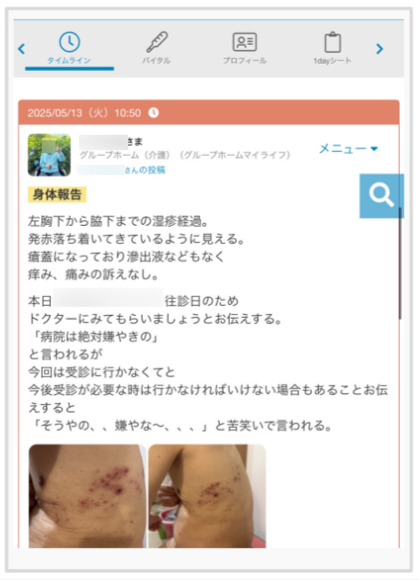 ケアコラボ活用術 株式会社よしながさん 写真や動画を活用しているタイムラインのスクショ7