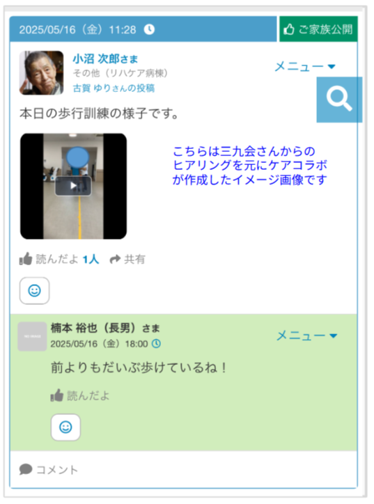 ケアコラボ活用術　三九会さん（回復期リハビリテーション病院） リハビリの様子を動画でご家族へ共有①