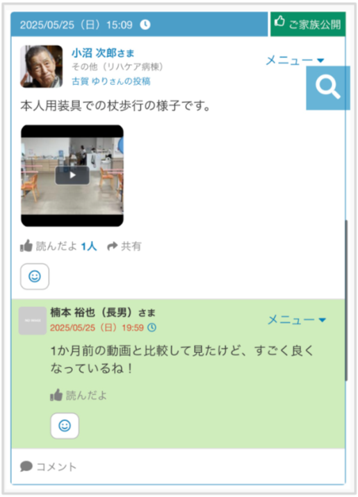ケアコラボ活用術　三九会さん（回復期リハビリテーション病院） リハビリの様子を動画でご家族へ共有②