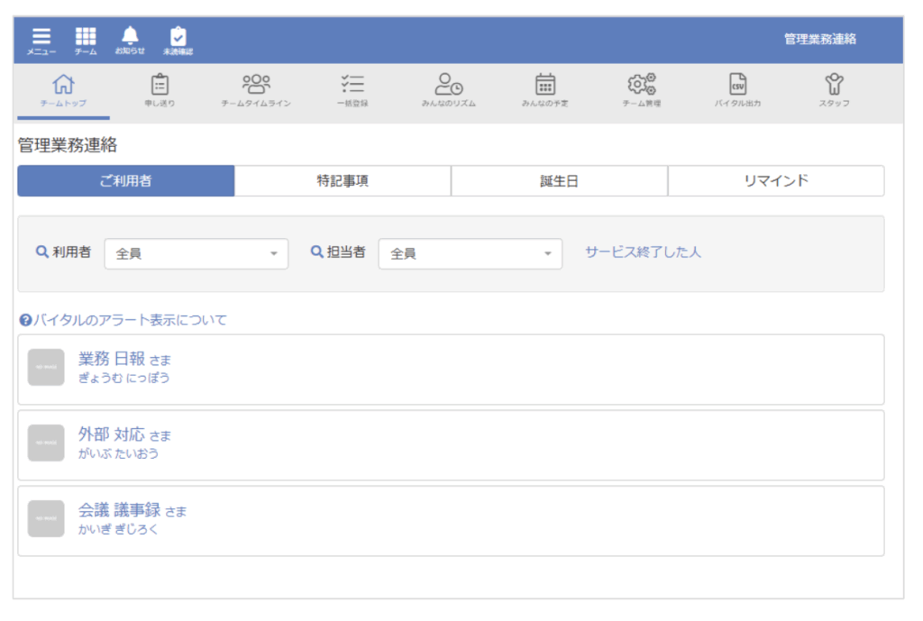 ケアコラボLife Soar合同会社架空ご利用者工夫の画像