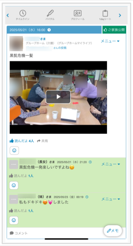 ケアコラボ活用術 株式会社よしながさん 写真や動画を活用しているタイムラインのスクショ3
