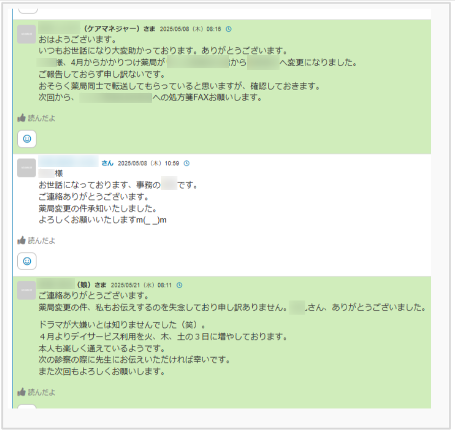 ケアコラボ　タイムライン　hareruyaさんの受診記録内容のスクリーンショット（ご家族や関係者とのコメントやりとり）
