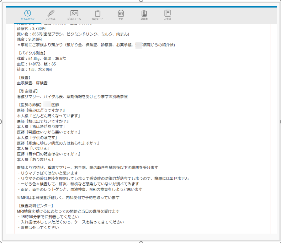 ケアコラボ　タイムライン　hareruyaさんの受診記録内容のスクリーンショット（文章）