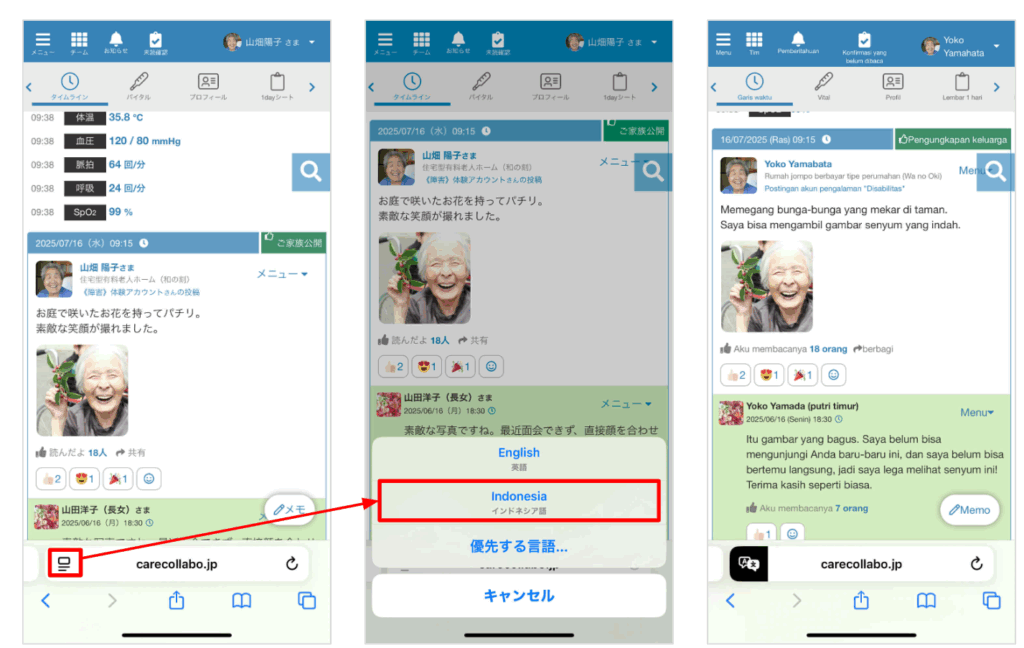 ケアコラボ　ブラウザ上で翻訳して、タイムラインの日本語記録を母国語で読む方法を説明する画面