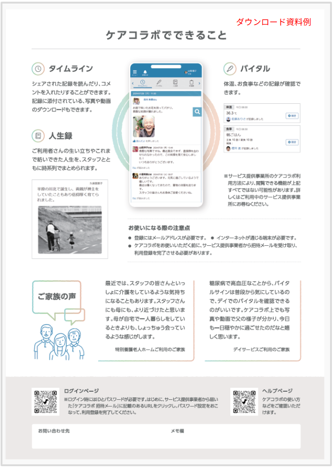 ケアコラボ　ご家族共有機能の説明資料例②