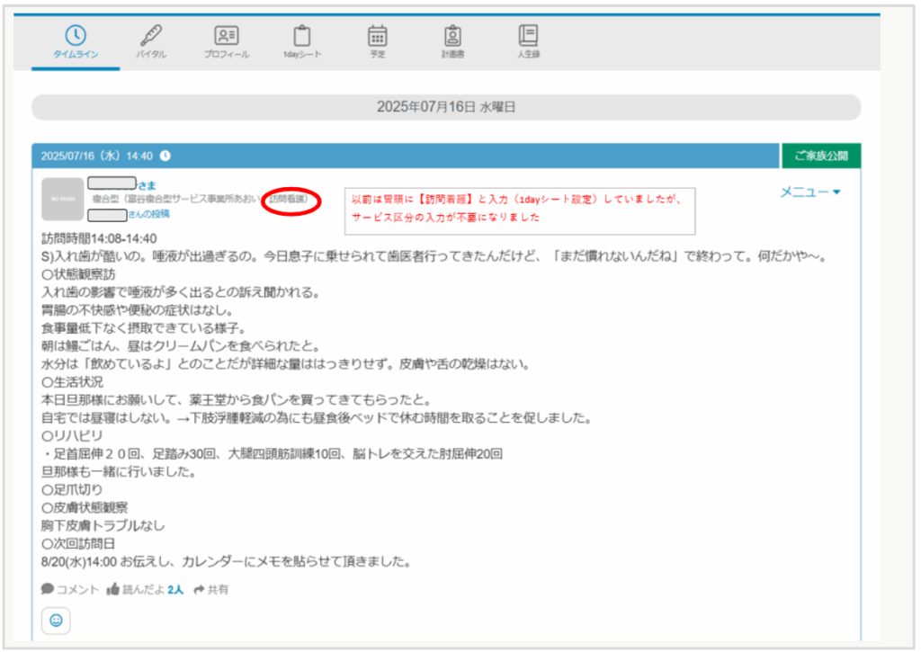 ケアコラボ 教えて!みんなの活用術 有限会社あおい(看多機)さん 事業所サービス区分を分けることで、キーワード入力が不要になったことを説明する画面