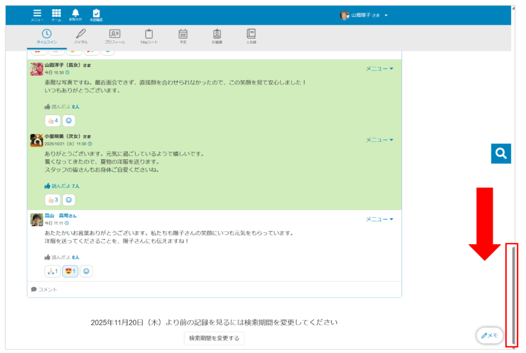 ケアコラボ タイムラインを印刷する際に、画面を下までスクロールする案内画像