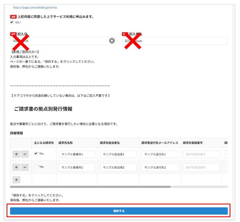 ケアコラボ 契約情報ページで運用担当者の変更登録する際、上書き不要な箇所を説明する画像