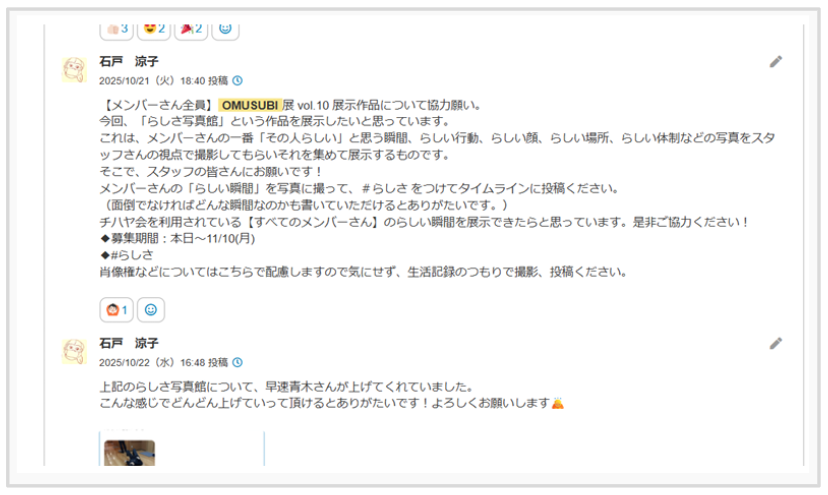 ケアコラボ 活用術 社会福祉法人チハヤ会さん スタッフへの投稿依頼の申し送り
