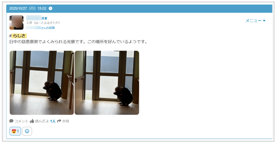 ケアコラボ 活用術 社会福祉法人チハヤ会さん ケアコラボ「#らしさ」投稿画面④