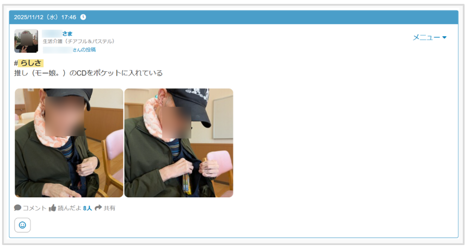 ケアコラボ 活用術 社会福祉法人チハヤ会さん ケアコラボ「#らしさ」 投稿画面②