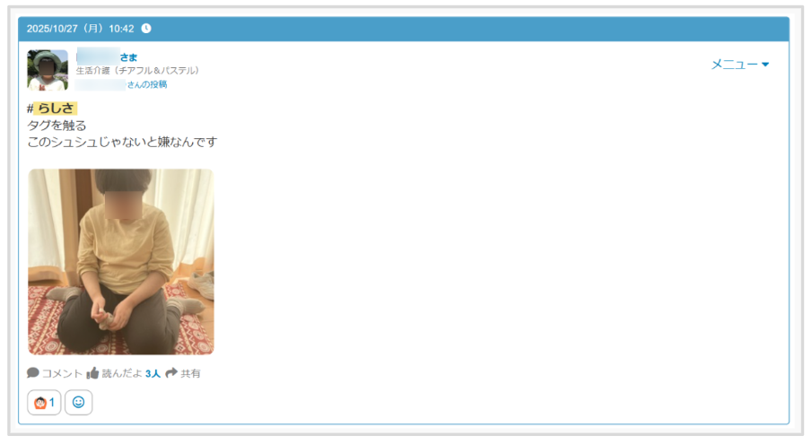 ケアコラボ 活用術 社会福祉法人チハヤ会さん ケアコラボ「#らしさ」投稿画面⑤