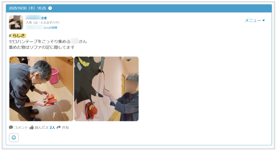 ケアコラボ 活用術 社会福祉法人チハヤ会さん ケアコラボ「#らしさ」投稿画面①