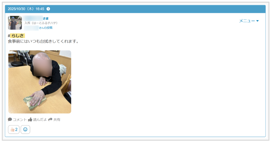 ケアコラボ 活用術 社会福祉法人チハヤ会さん ケアコラボ「#らしさ」投稿画面③