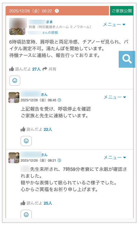 ケアコラボ活用術　社会福祉法人愛川舜寿会　記録共有による情報共有の様子③医療的な記録の閲覧