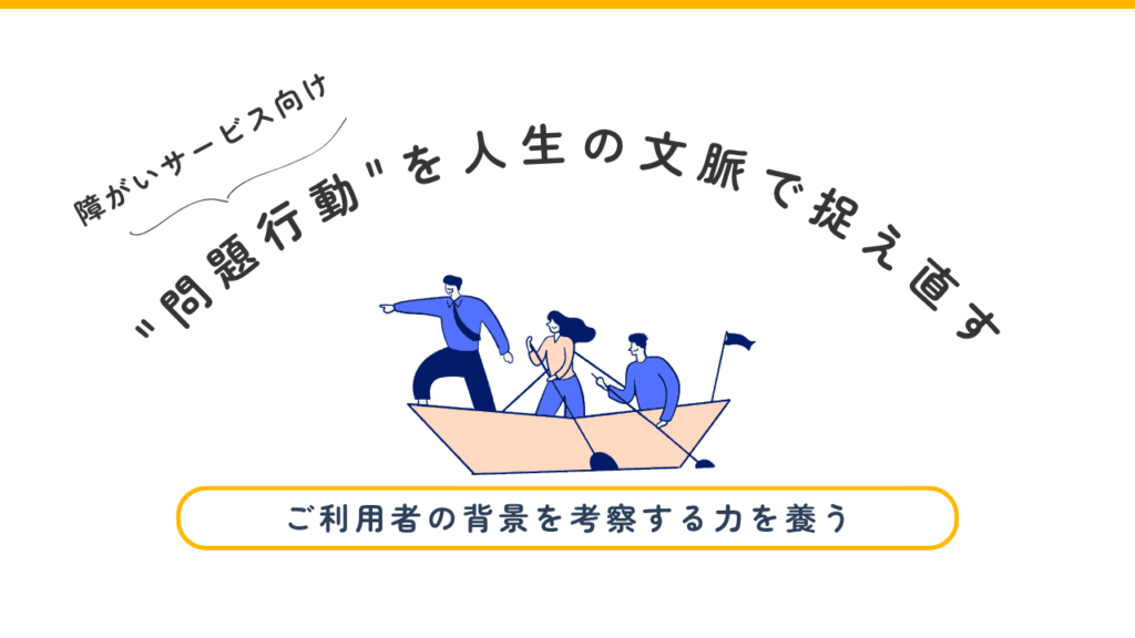 ケアコラボ　活用術　人生録を活用した人材育成と支援力の向上