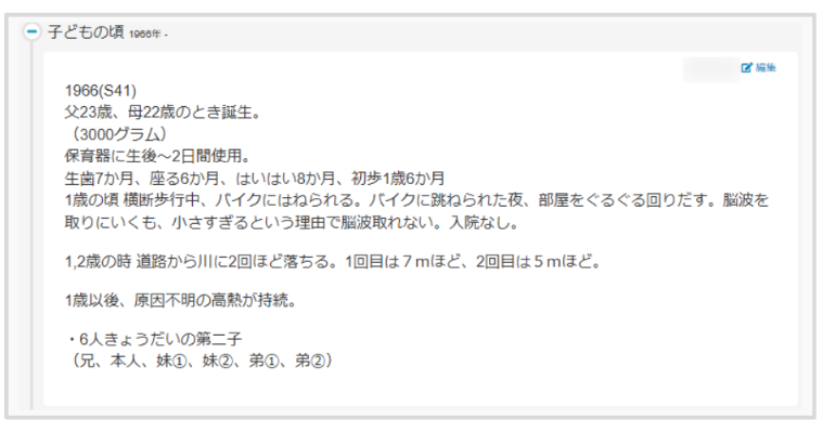 ケアコラボ 活用術
南高愛隣会さんの人生録活用。幼少期を丁寧にヒアイングした内容画像