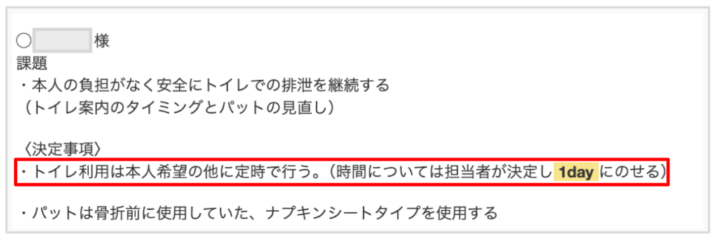 ケアコラボ活用術 合同会社くらしラボ様「1dayシート」アセスメントをケアに活かすPDCAの様子②