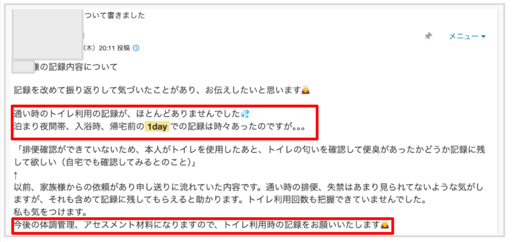 ケアコラボ活用術 合同会社くらしラボ様「1dayシート」アセスメントをケアに活かすPDCAの様子③