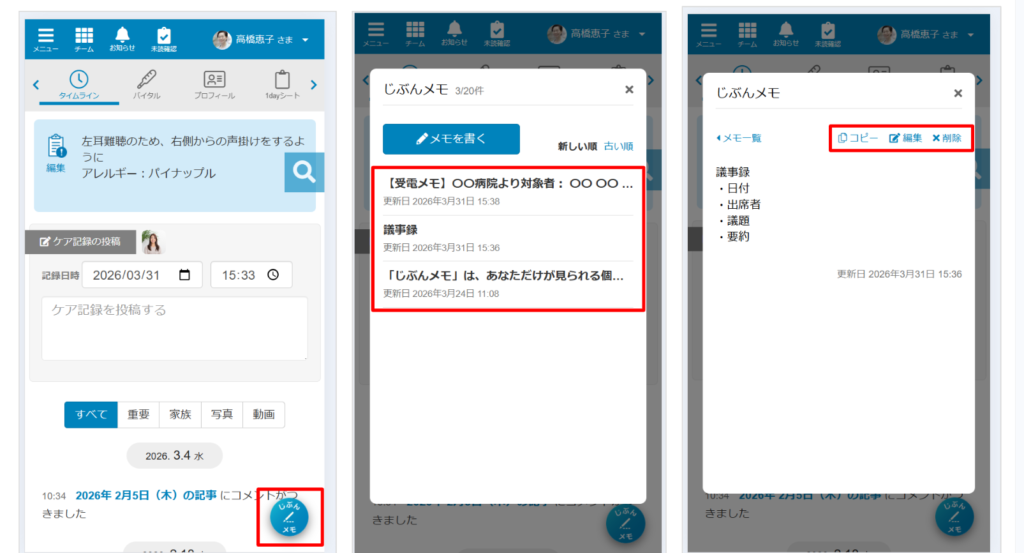 ケアコラボじぶんメモ一覧画像