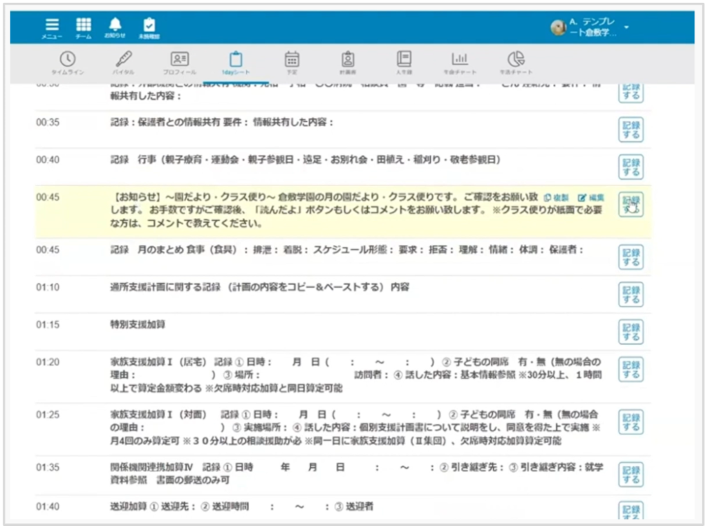 ケアコラボ活用術(社会福祉法人クムレ)1dayシートに一斉案内のフォーマットを作成している画像