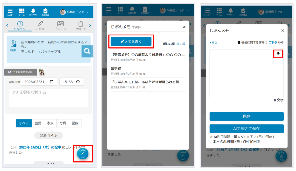 ケアコラボじぶんメモの使い方の画像