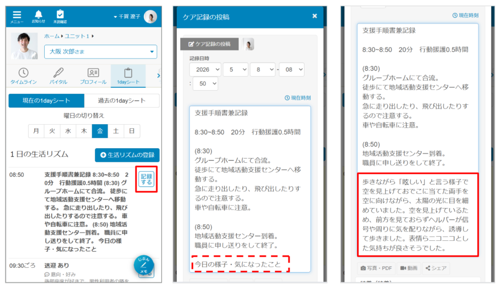 ケアコラボの1dayシートから行動援護の指示書を作成